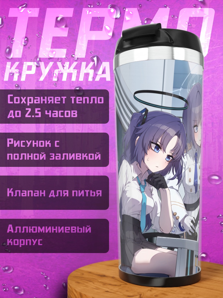 Термокружка Юука Хаясе в офисе