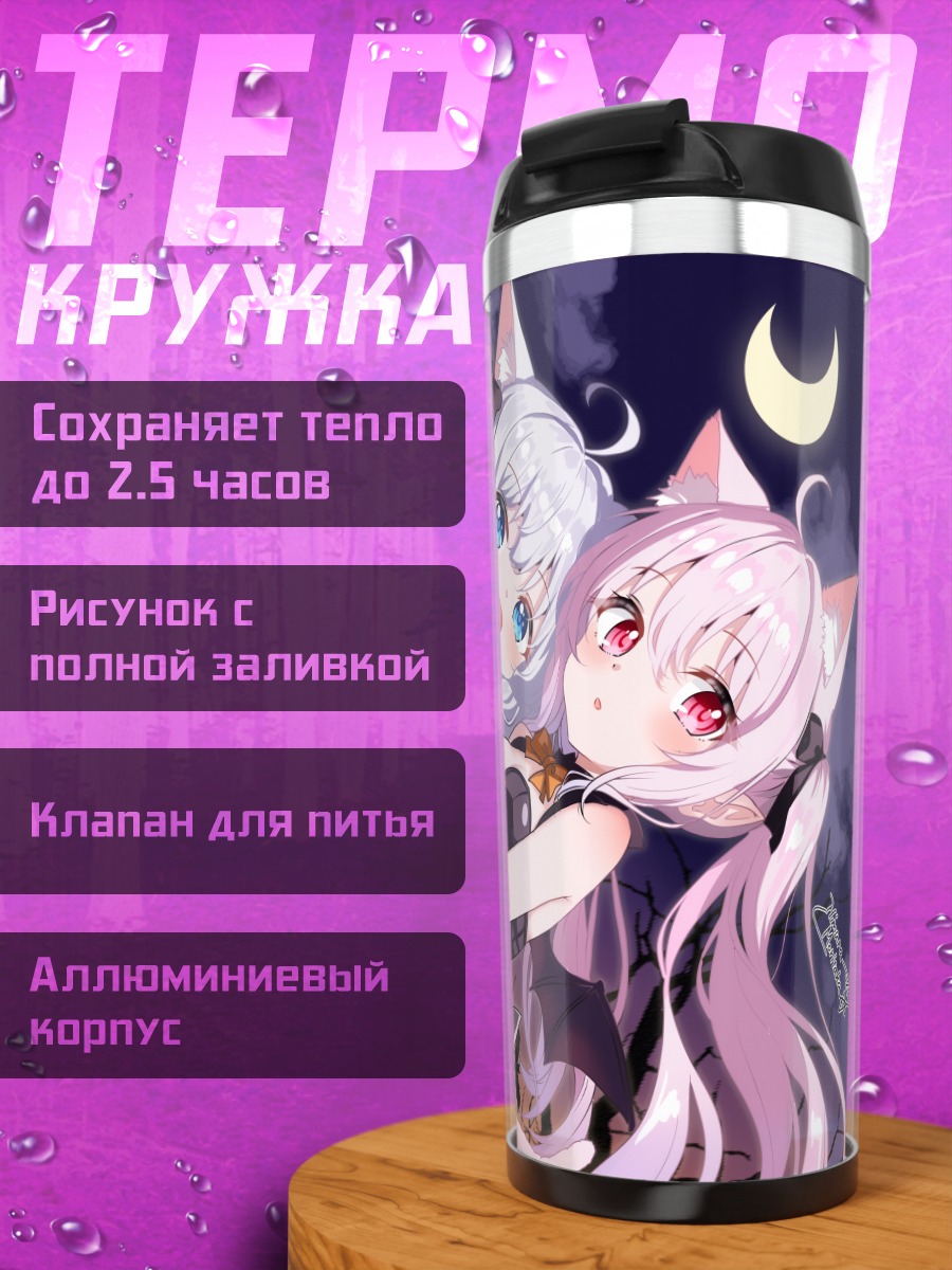 Термокружка Кошкодевочки с тыквой