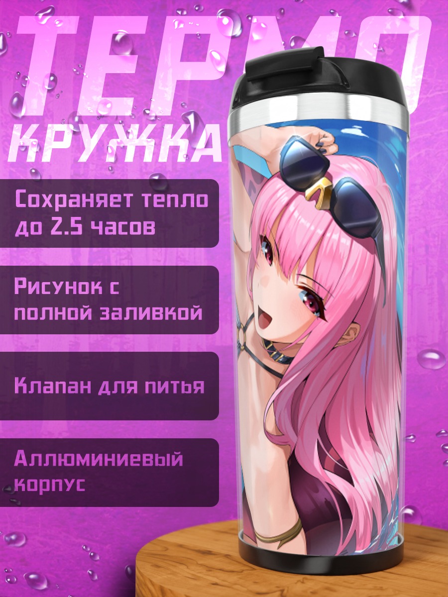 Термокружка Мори Каллиопа на пляже