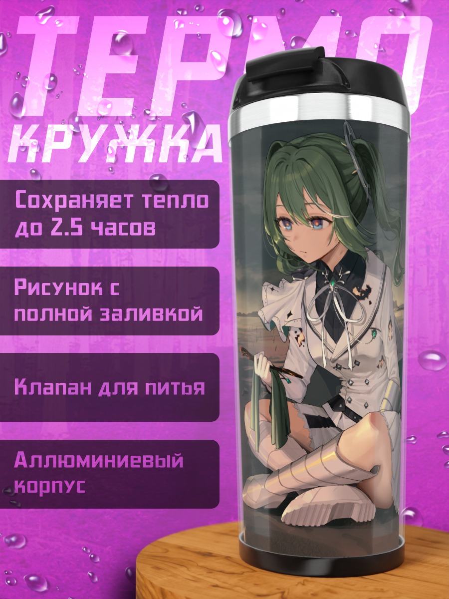 Термокружка Рико Юзуха у костра