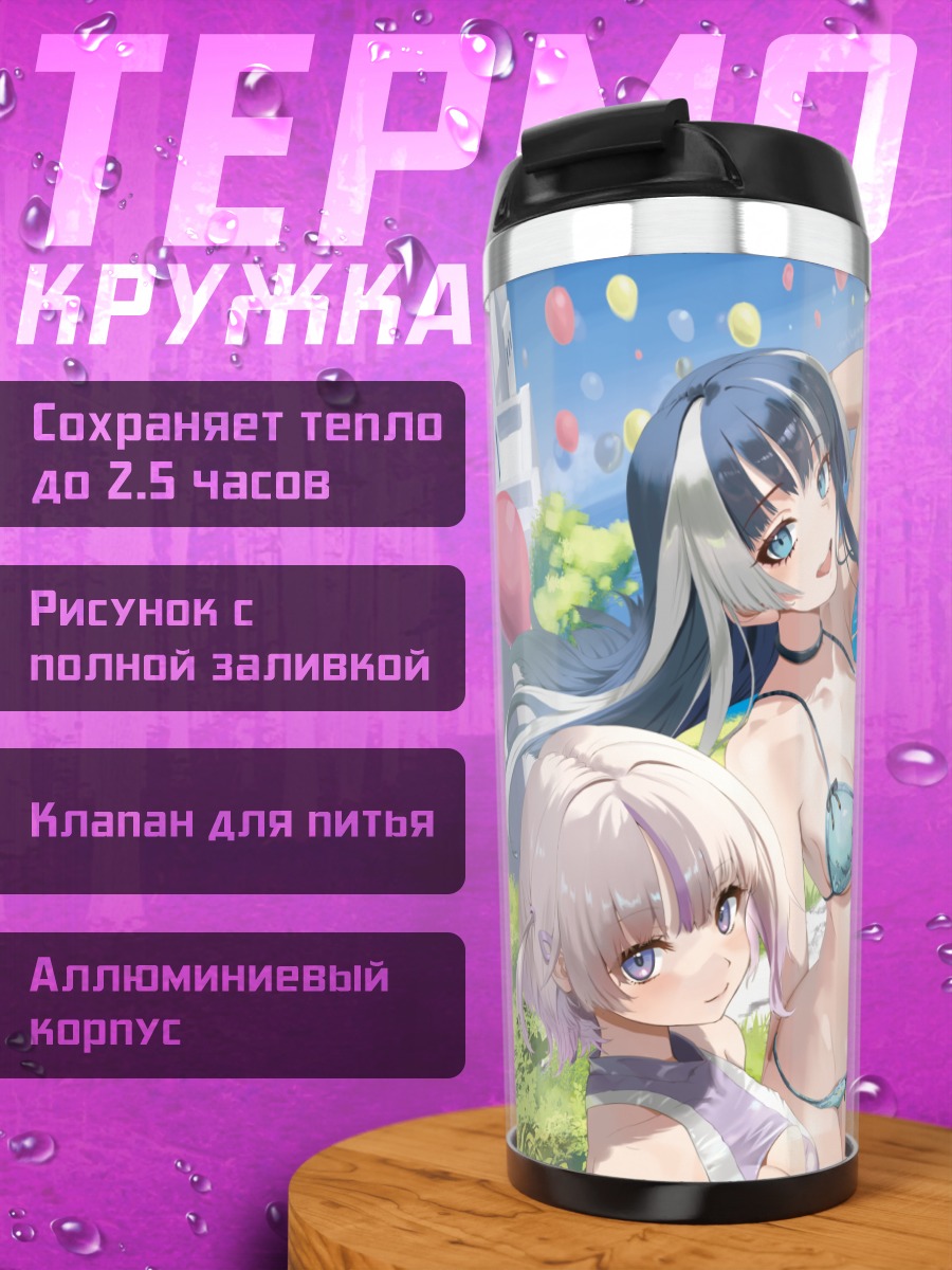 Термокружка Hololive на пляже
