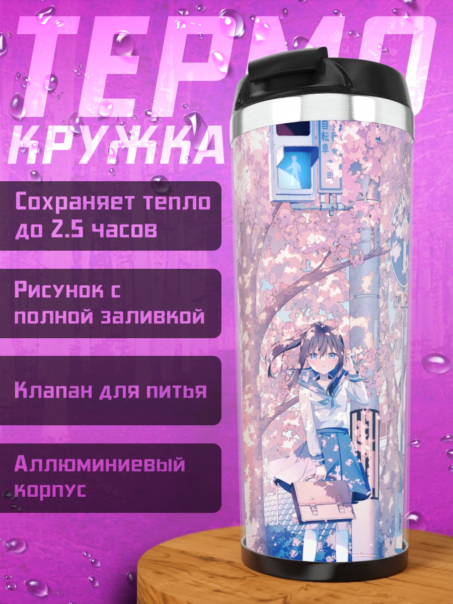 Термокружка Цветение сакуры