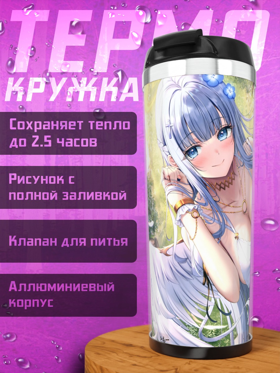 Термокружка Ангел в белом