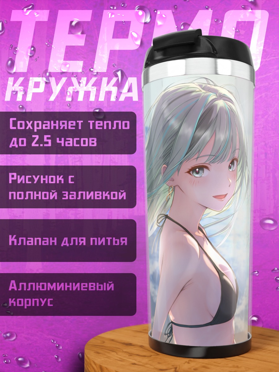 Термокружка Нефла на пляже