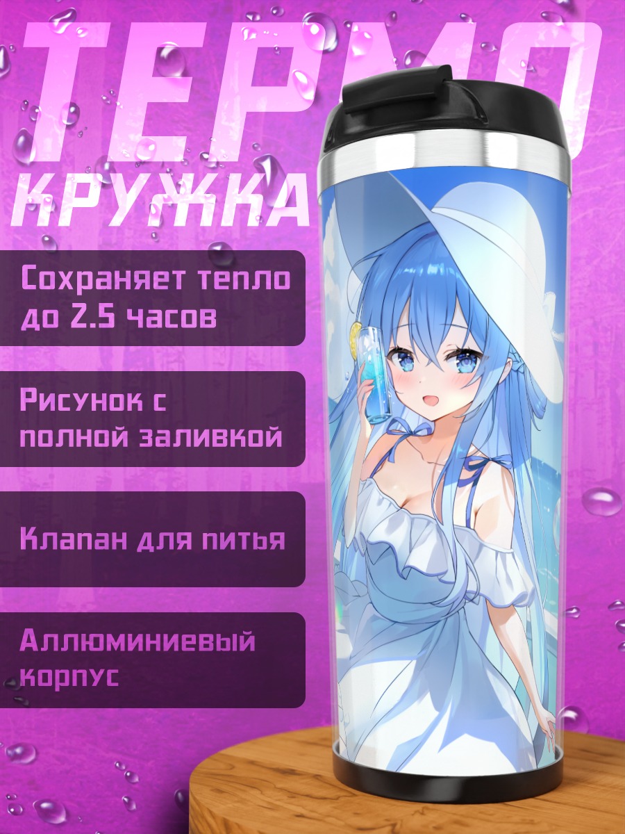 Термокружка Мику Хацунэ на море