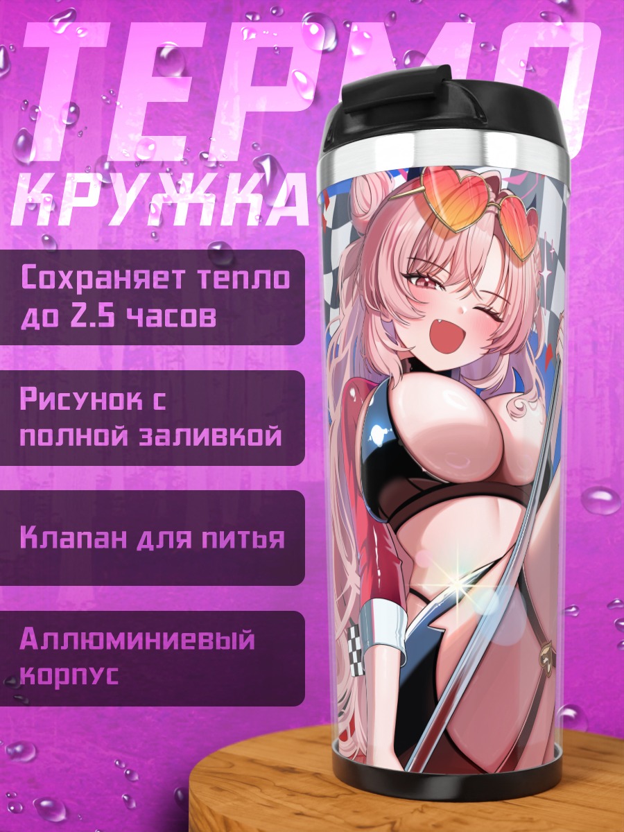 Термокружка Кирара Йодзакура на гонках