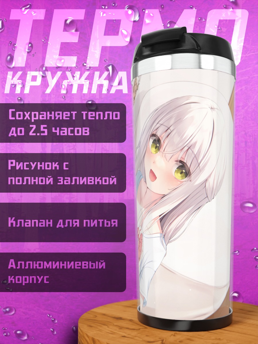 Термокружка Девушка с пончиком