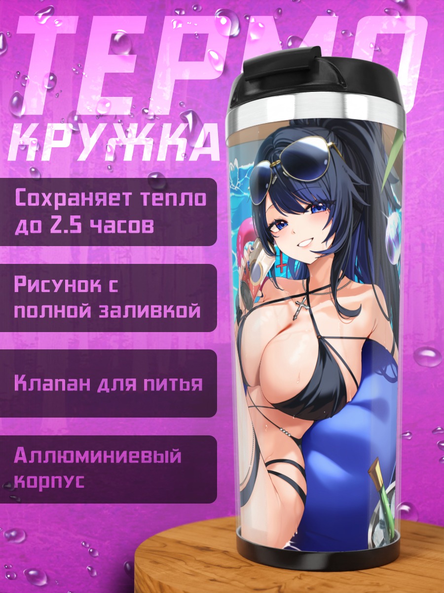 Термокружка Девушка с тортом