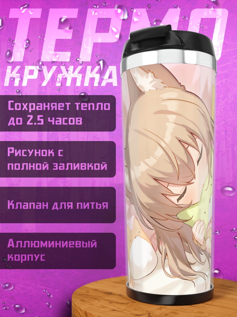 Термокружка Арума в объятиях