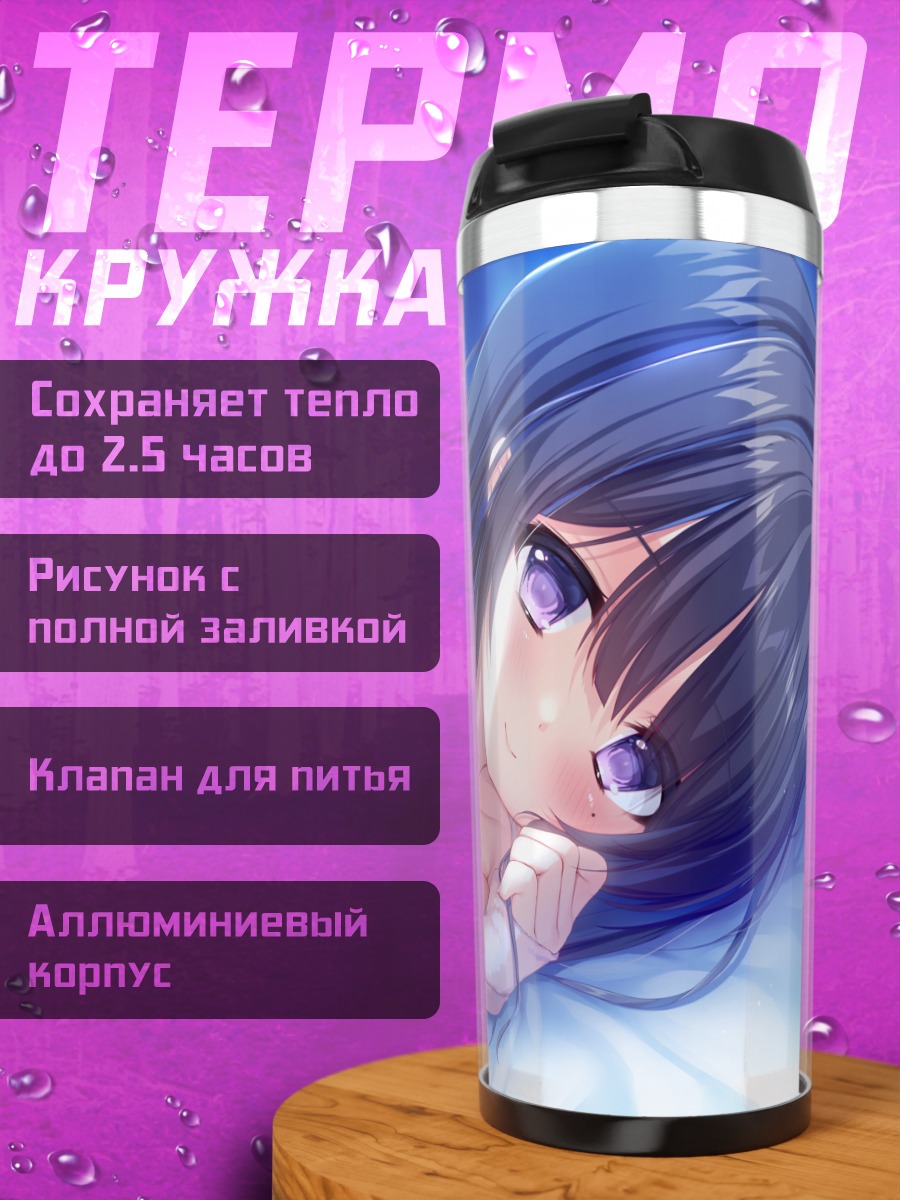 Термокружка Девушка в пижаме