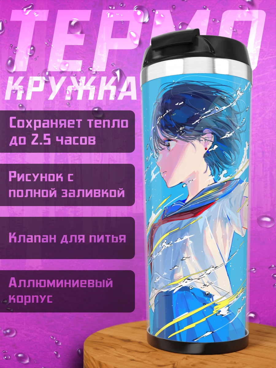 Термокружка Девушка в воде