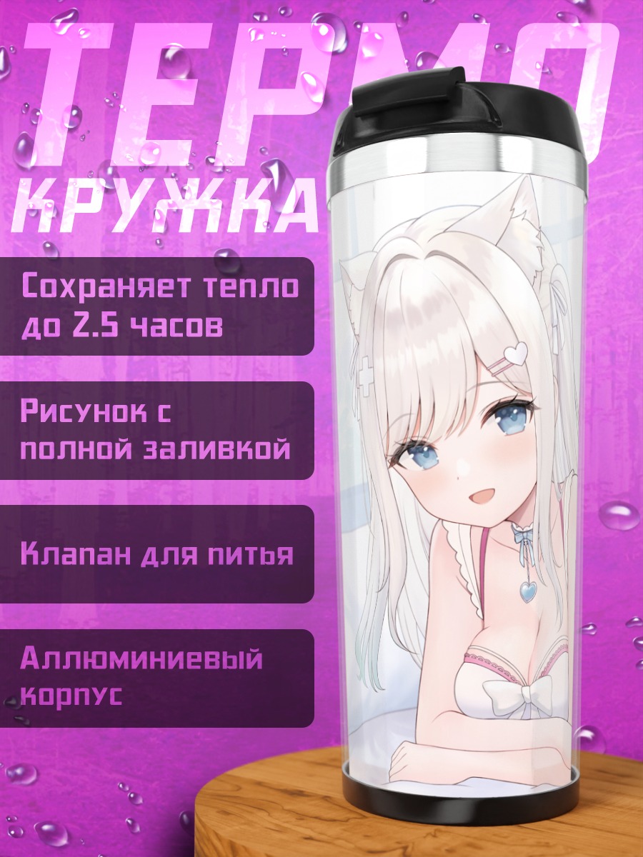Термокружка Руна Итоме в постели