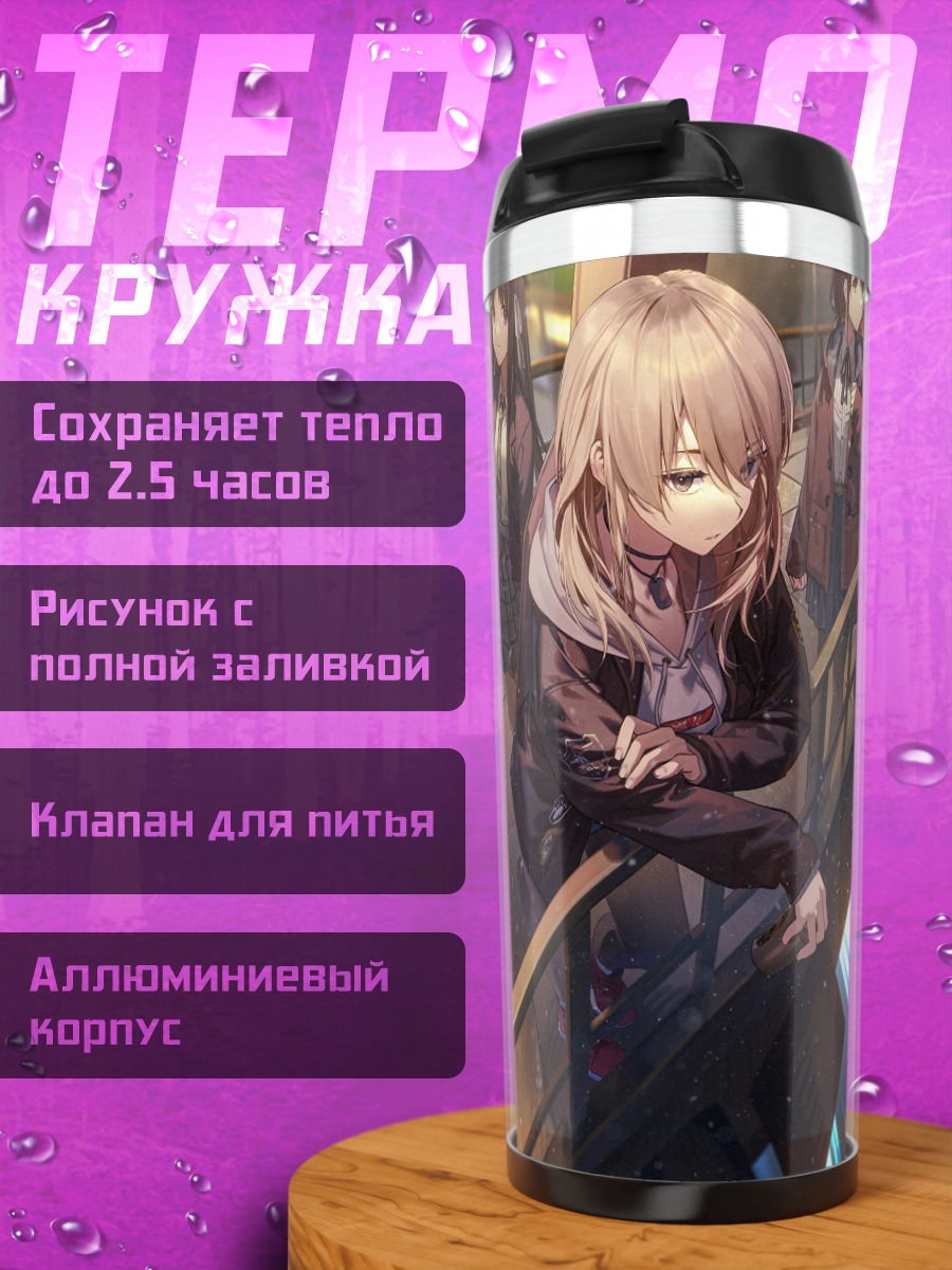 Термокружка Субару Ава на мосту