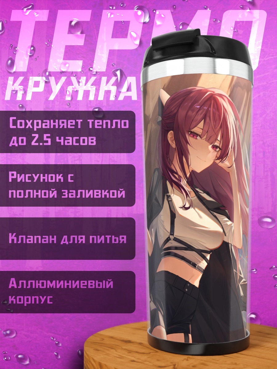Термокружка Джуруру на ветру