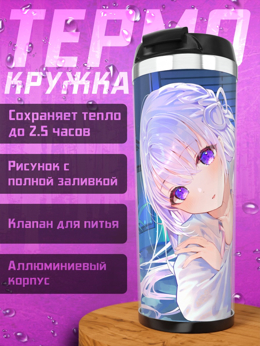 Термокружка Девушка в белом