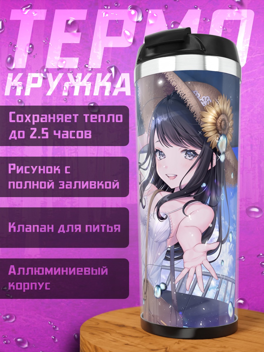Термокружка Девушка в облаках