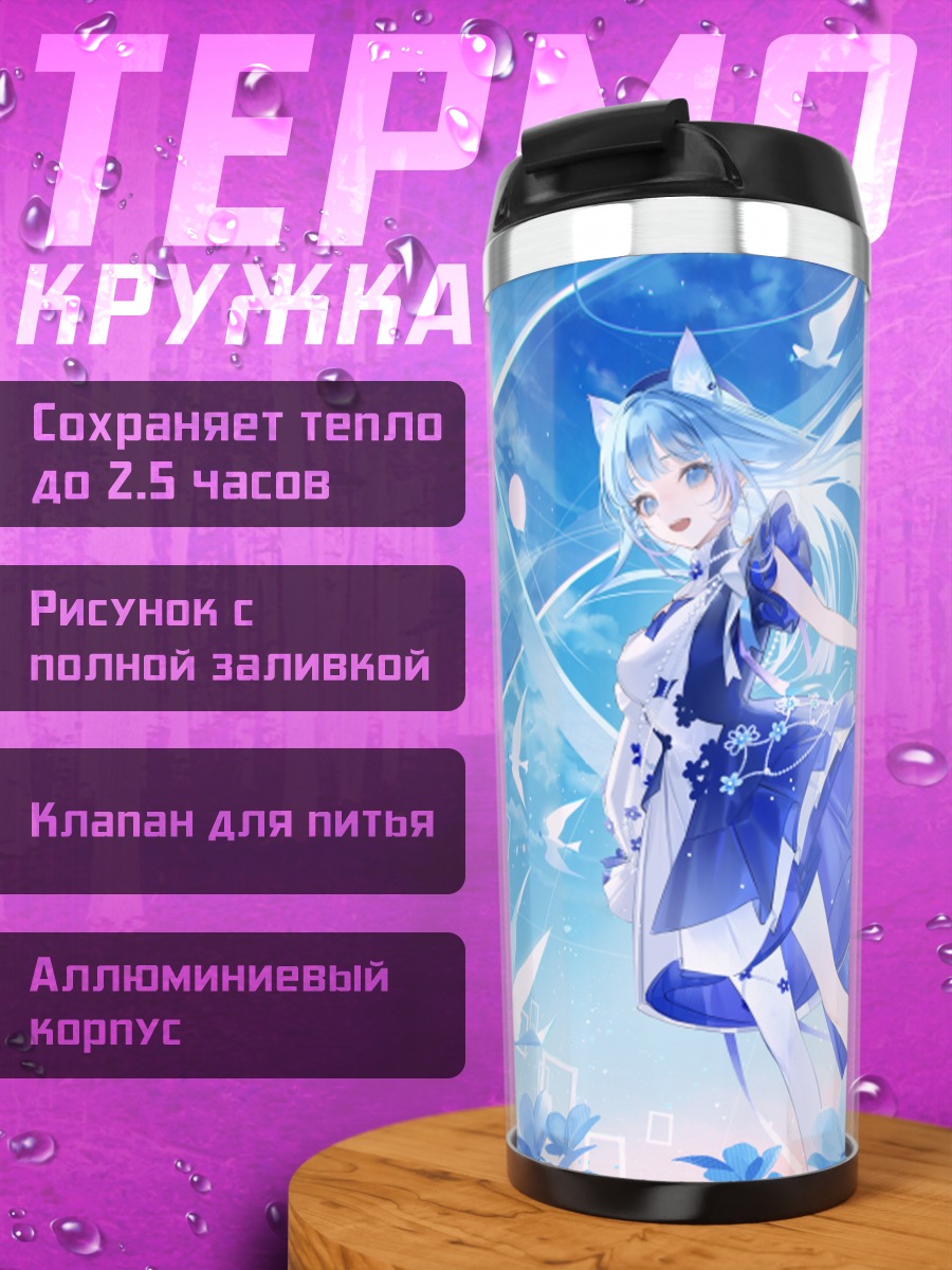 Термокружка Ичика Соя в небесах