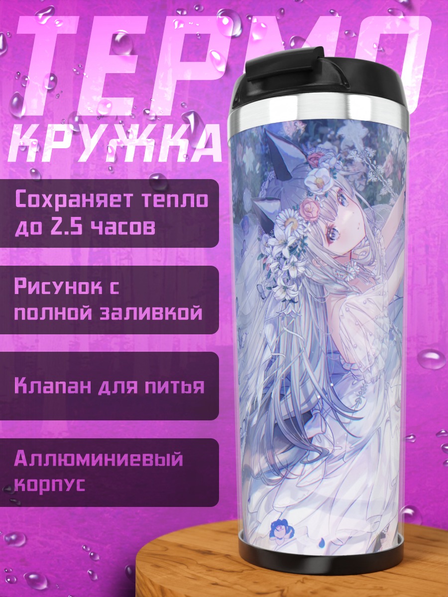 Термокружка Рен Инудзуки в цветах