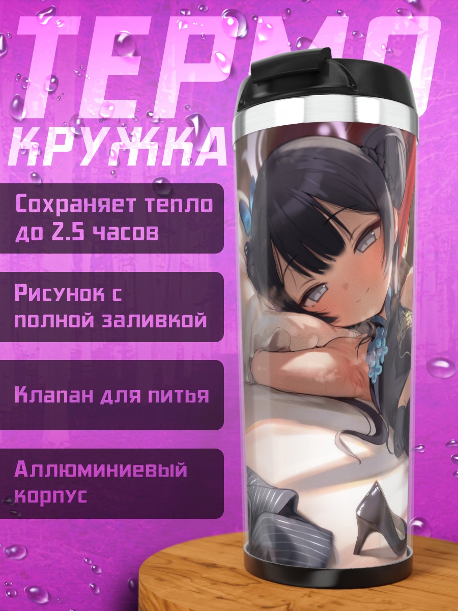 Термокружка Кисаки Рюгэ в платье