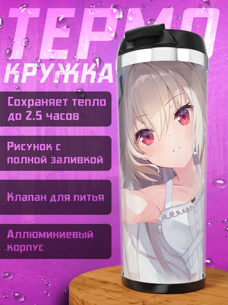 Термокружка Атри в белом