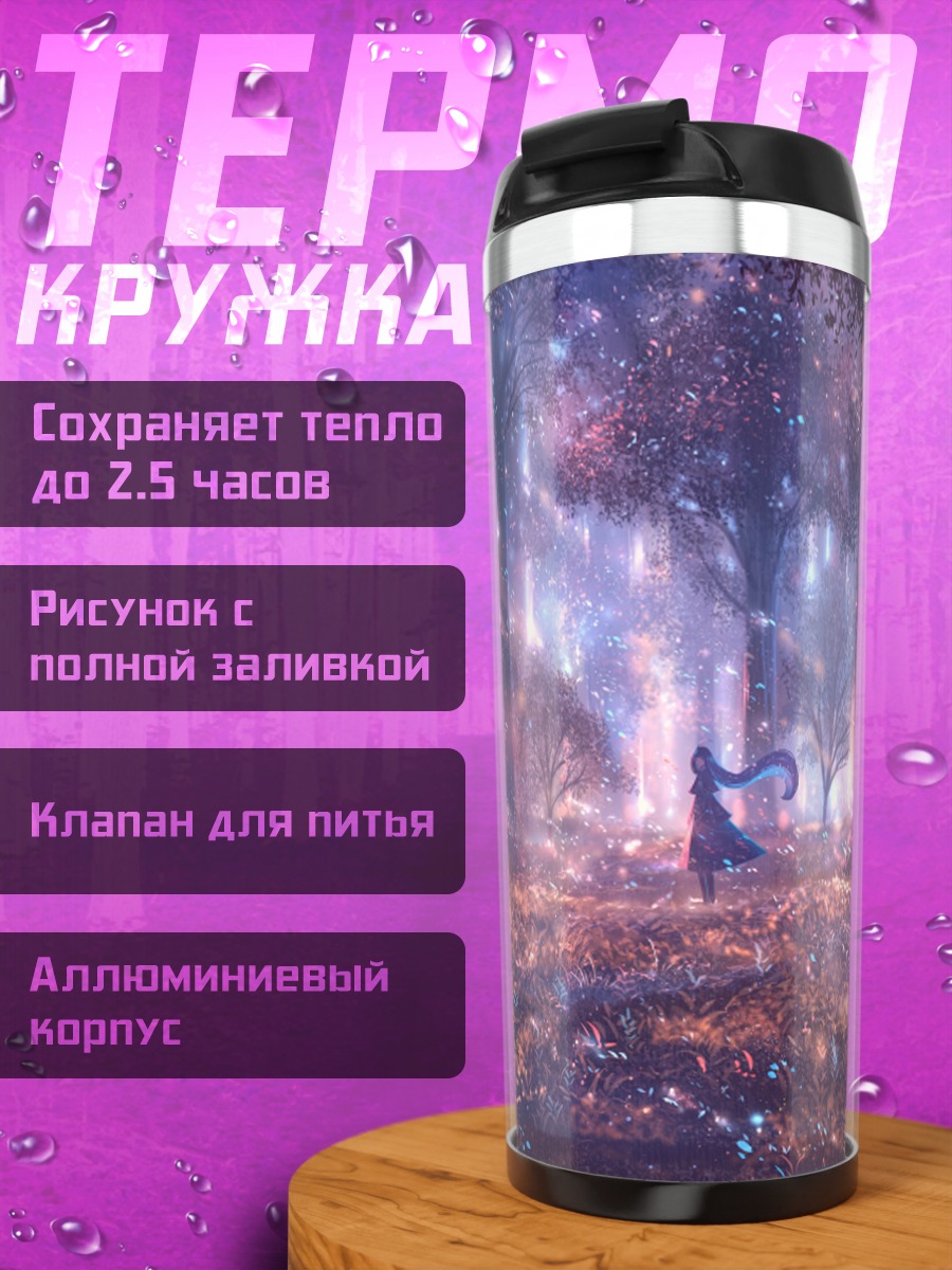 Термокружка Девушка в лесу