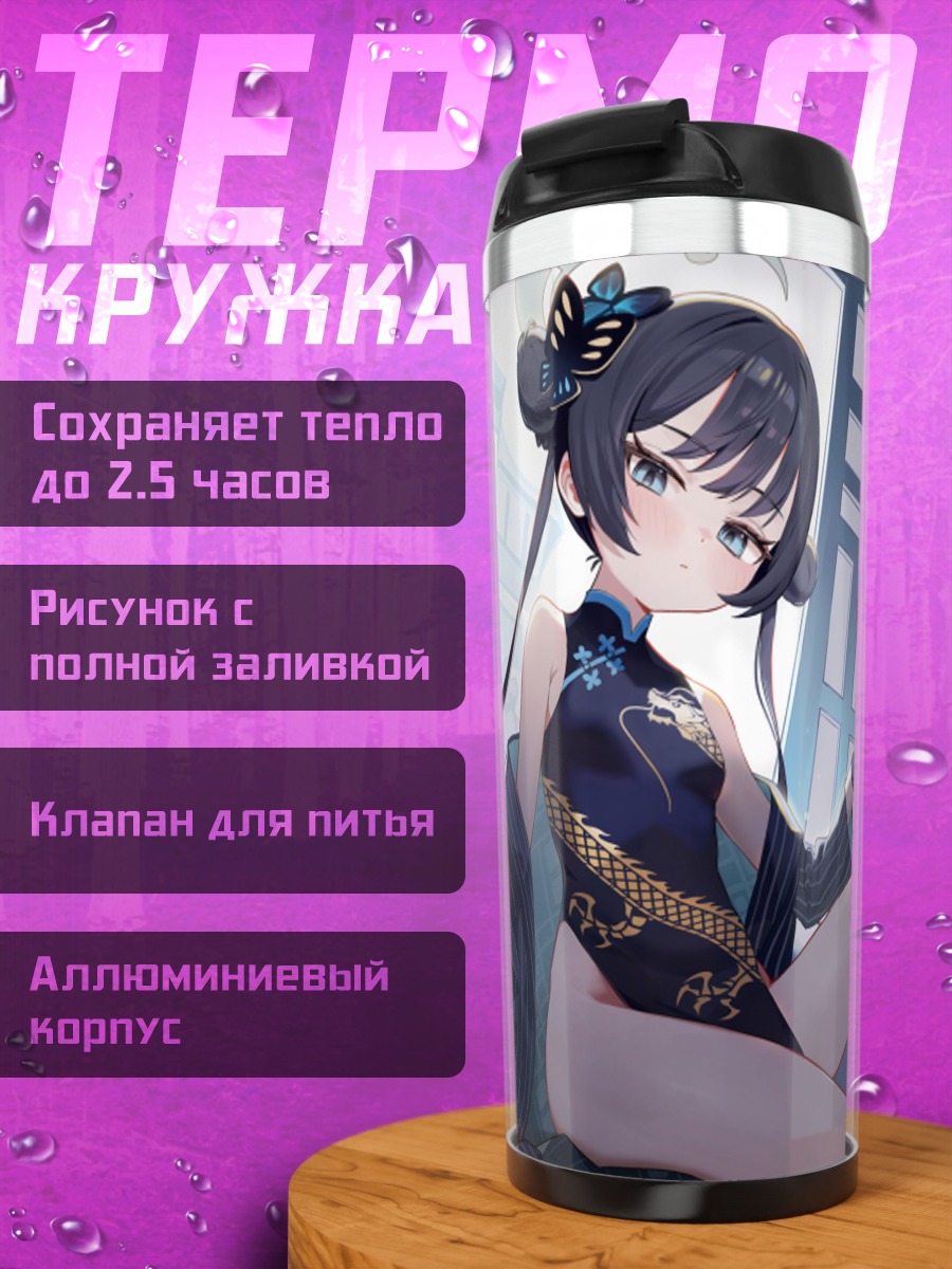 Термокружка Кисаки Рюгэ в кимоно