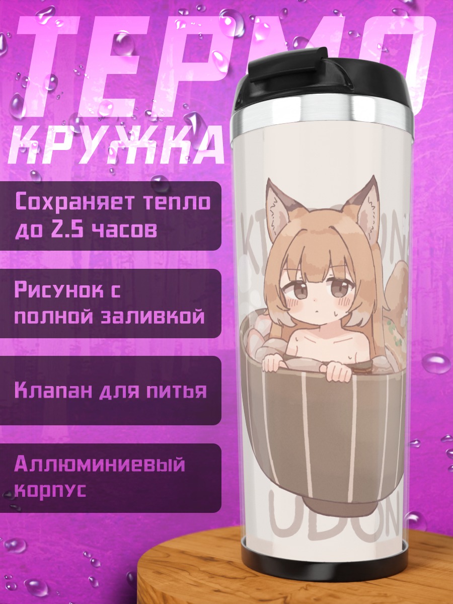 Термокружка Кицунэ в удоне