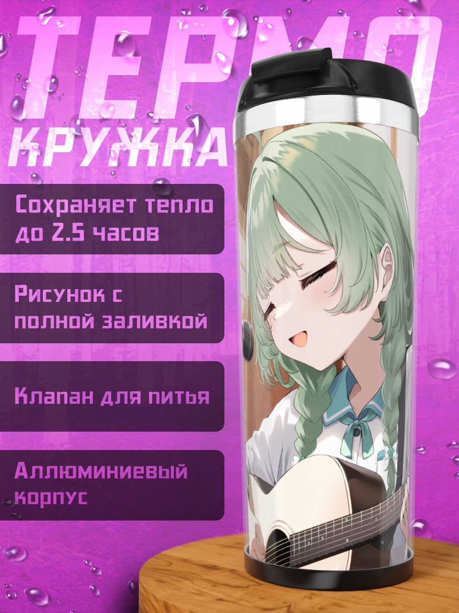 Термокружка Хината Натори с гитарой