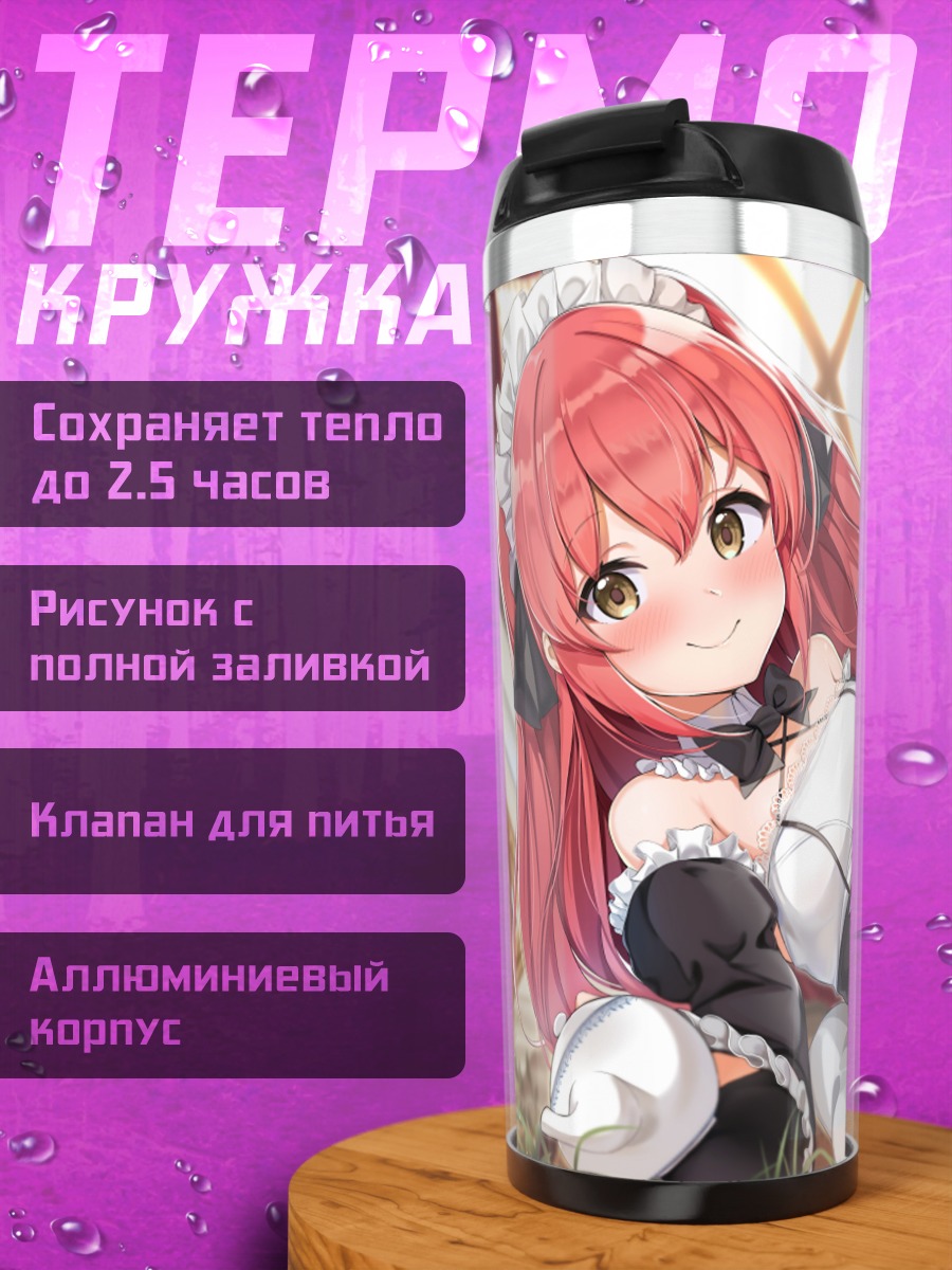 Термокружка Горничная с напитком