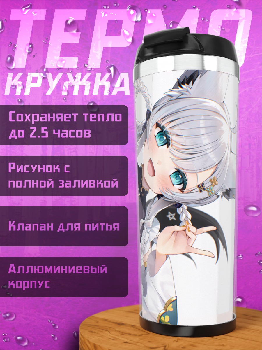 Термокружка Сираками Фубуки в платье