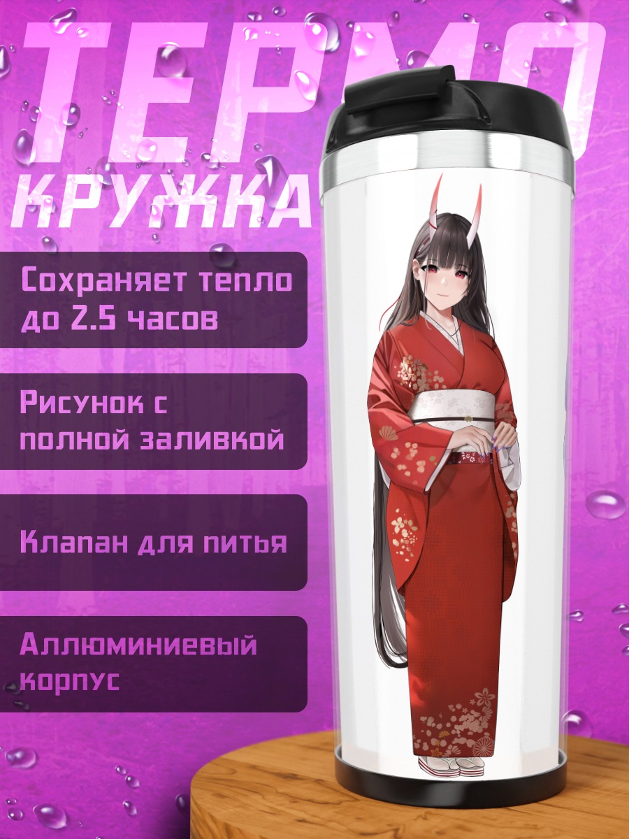 Термокружка Девушки в кимоно