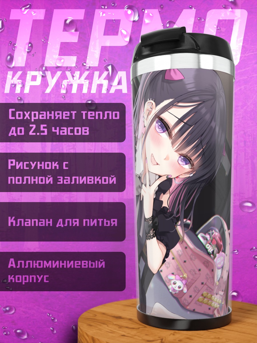 Термокружка Девушка с Поки
