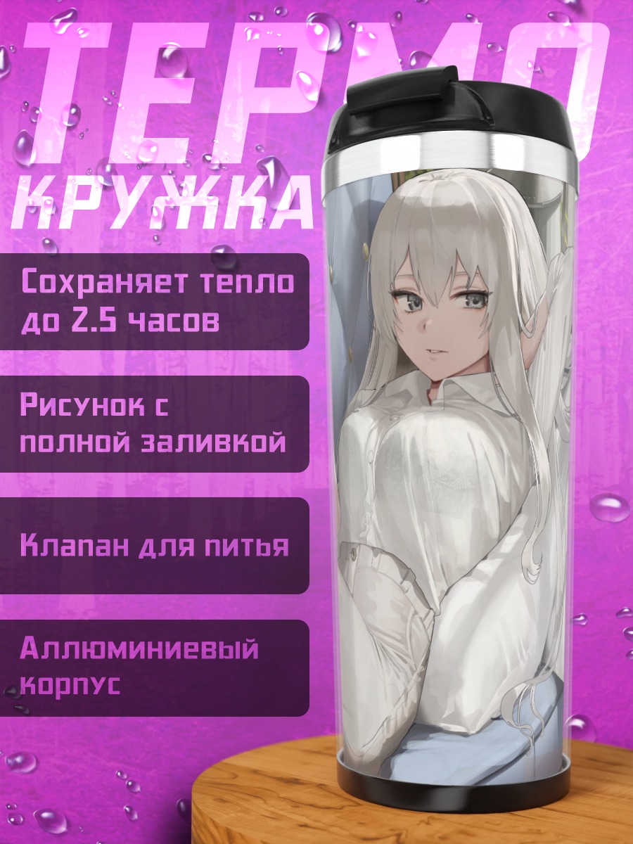 Термокружка Девушка с книгой