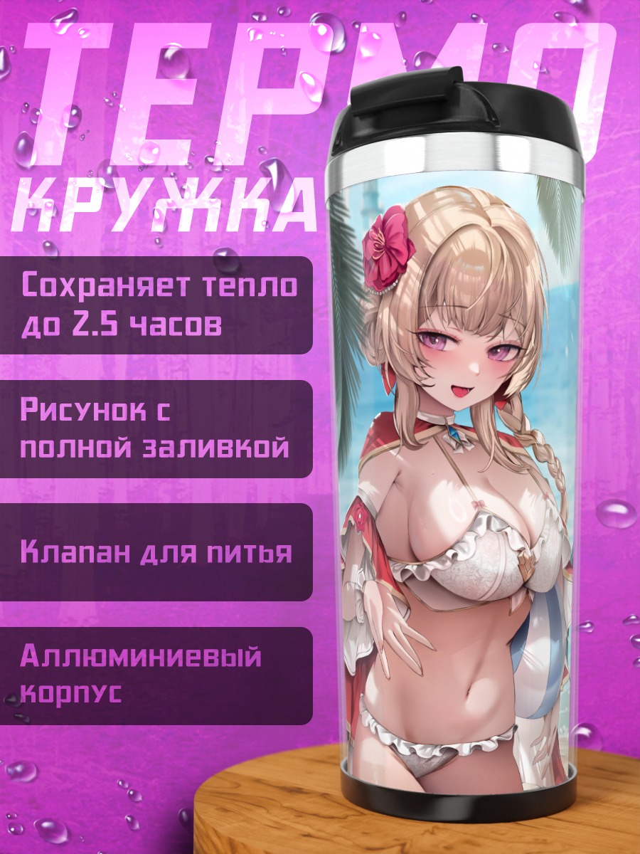 Термокружка Блондинки на пляже