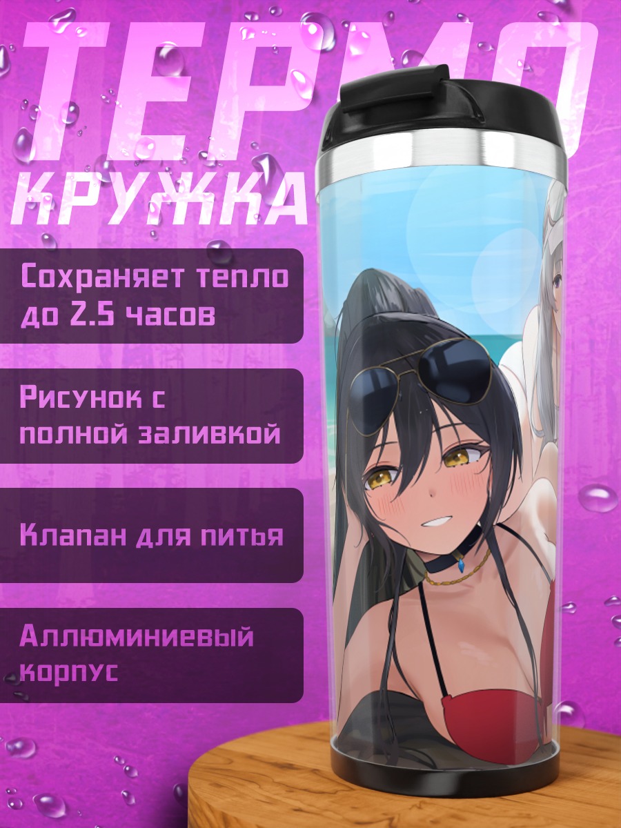 Термокружка Сакуя Сирасэ на пляже