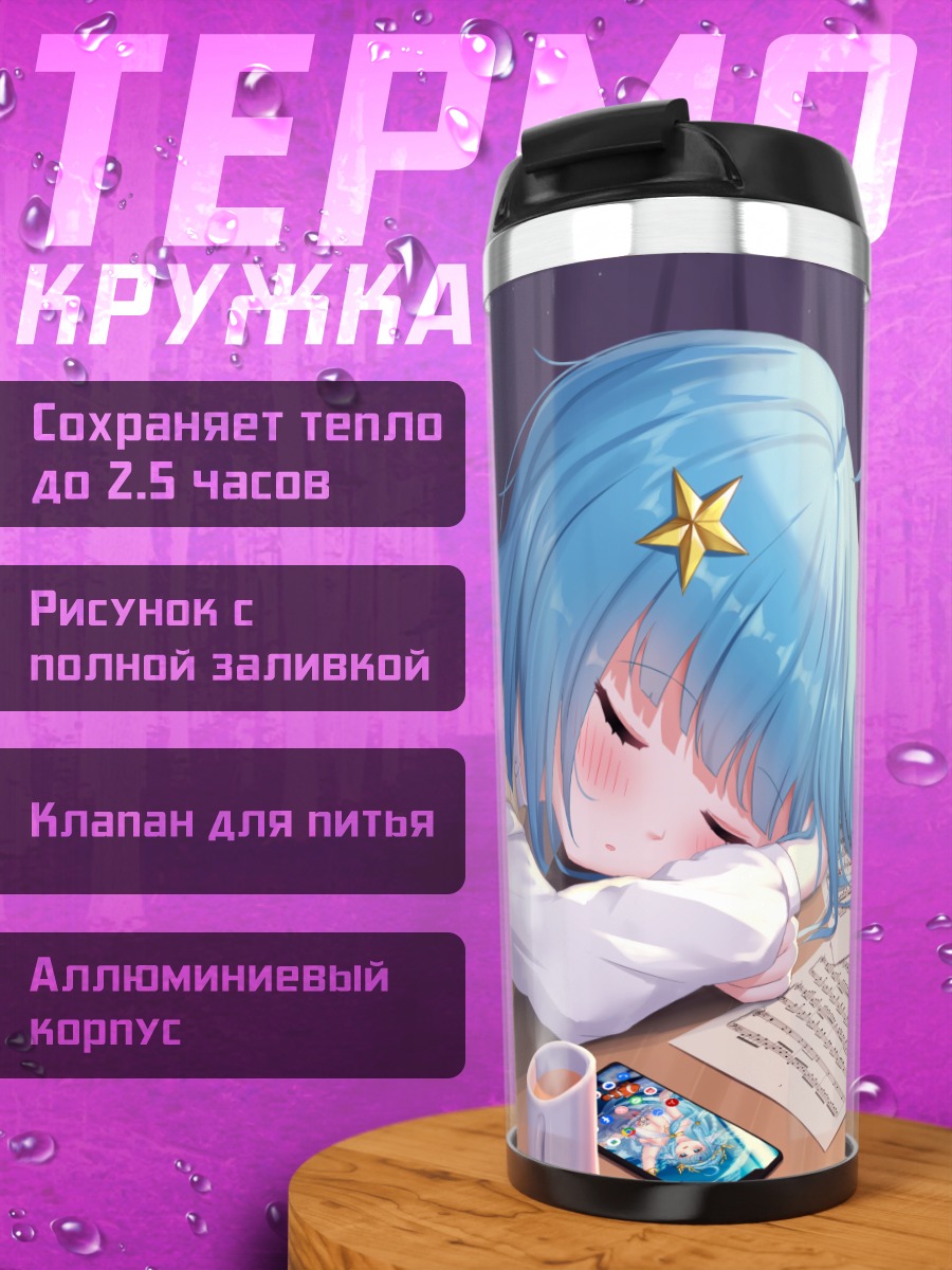 Термокружка Мерак за учебниками