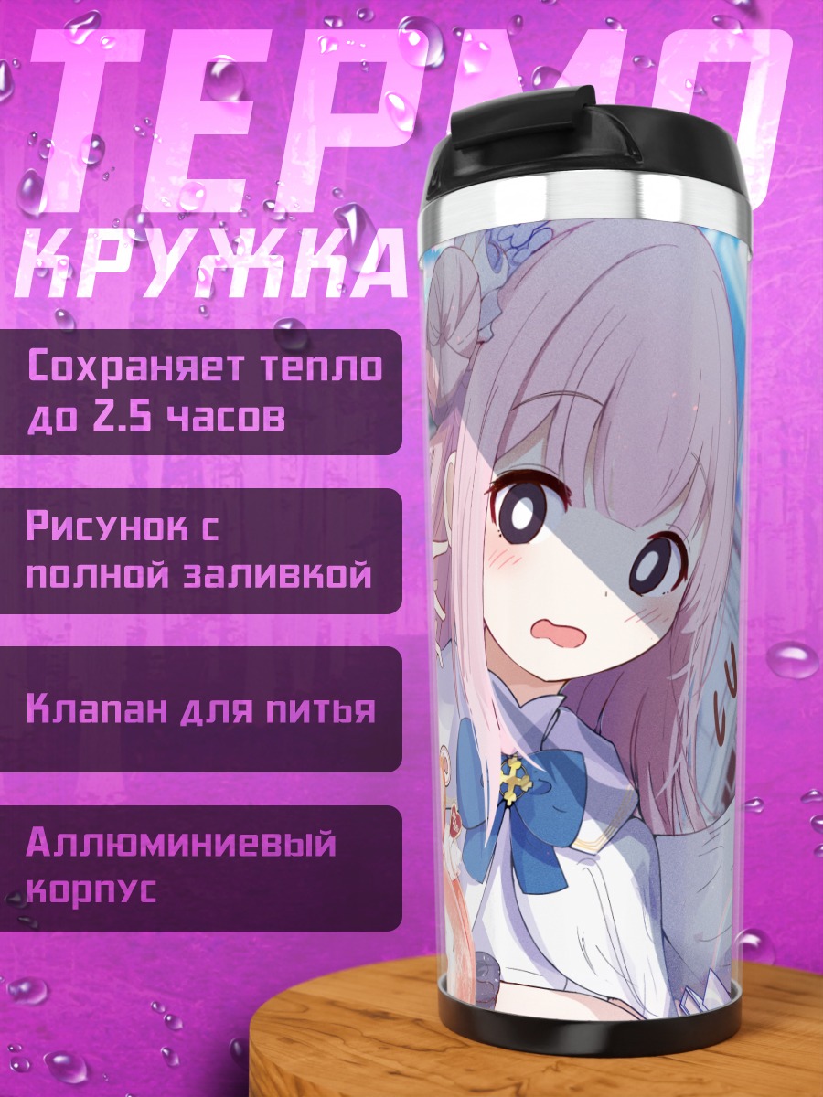 Термокружка Мисоно Мика с крыльями