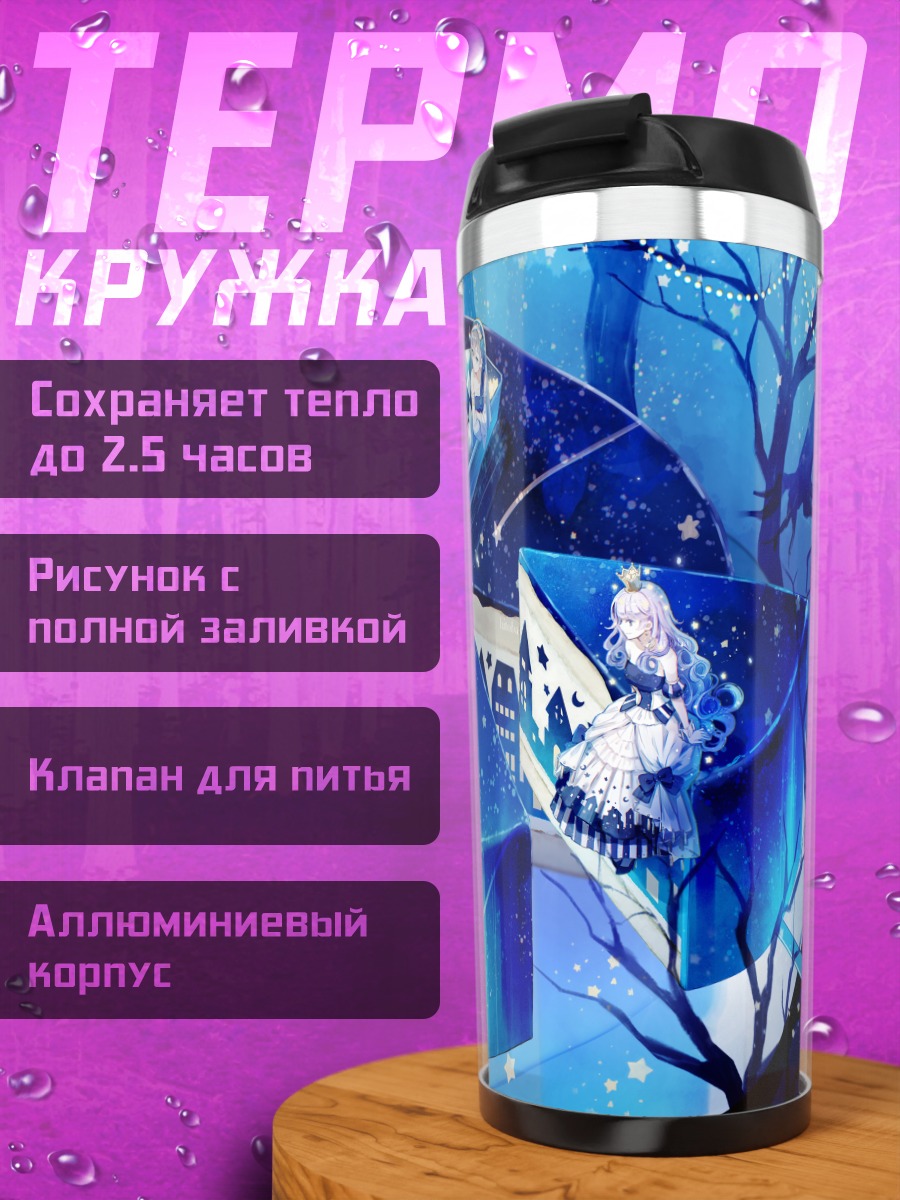 Термокружка Торт в звездном лесу