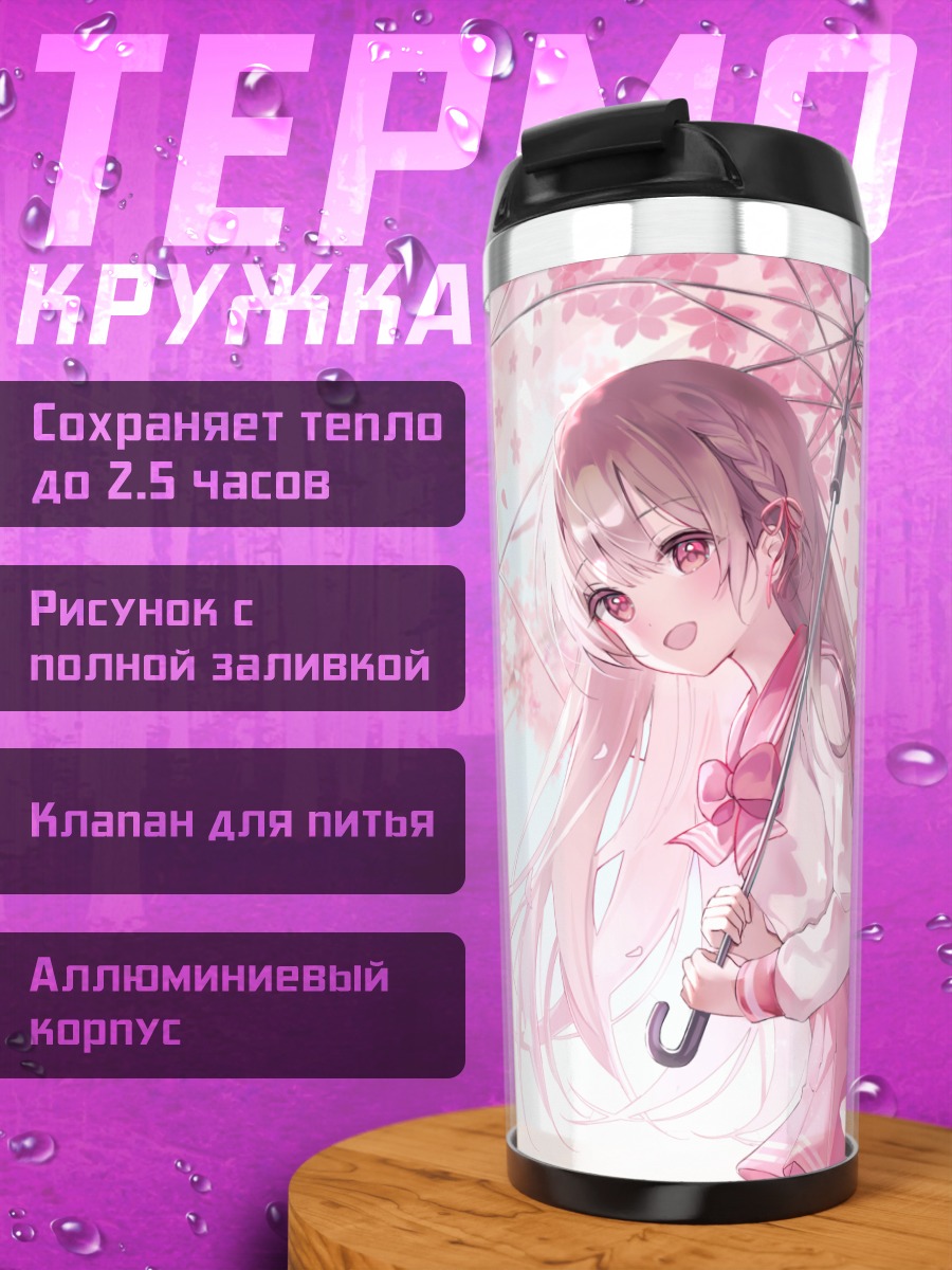 Термокружка Девушка под сакурой