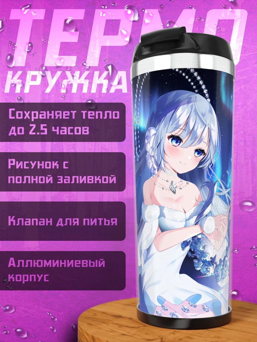 Термокружка Девушка под звездами