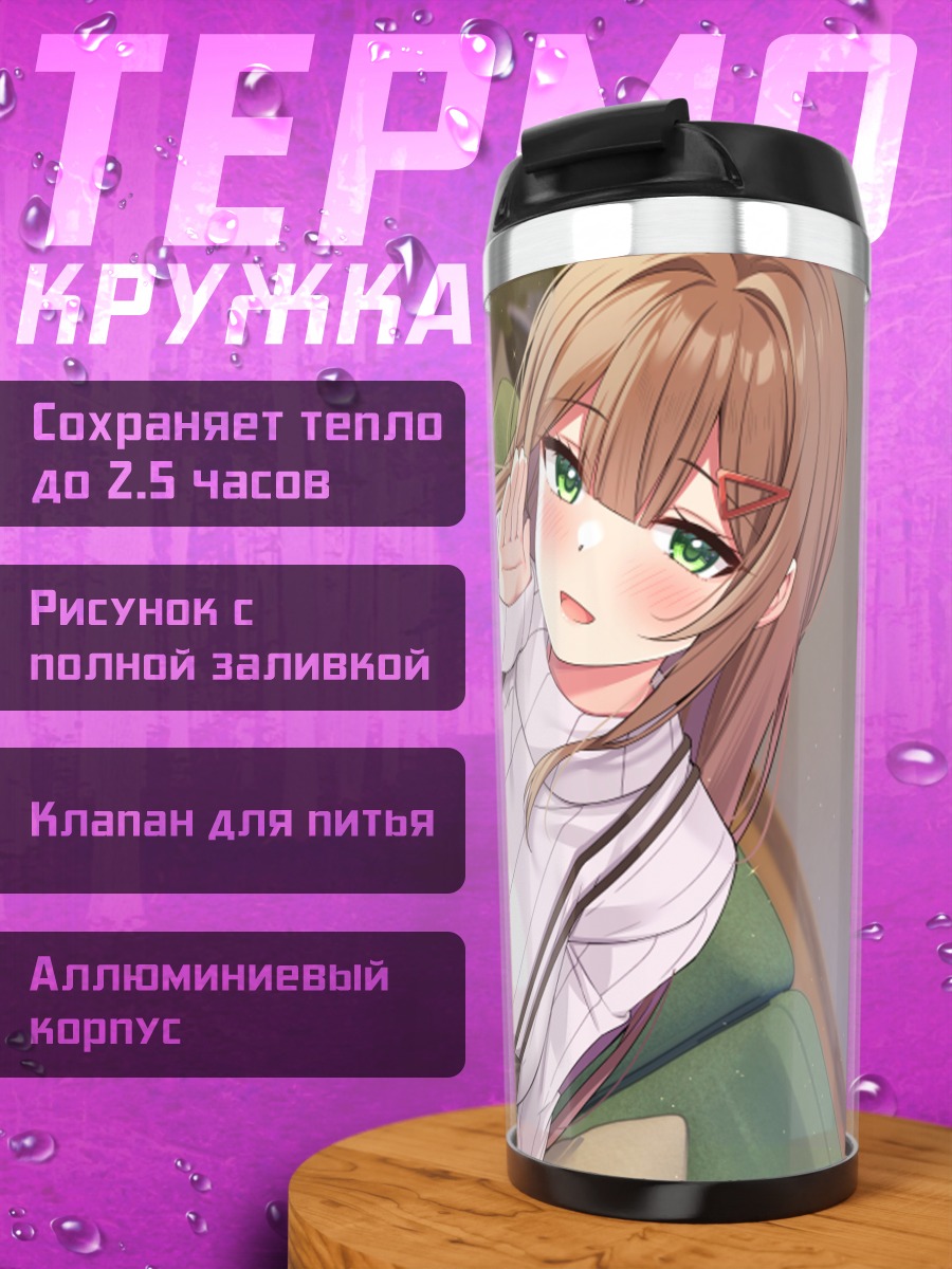 Термокружка Девушка на диване