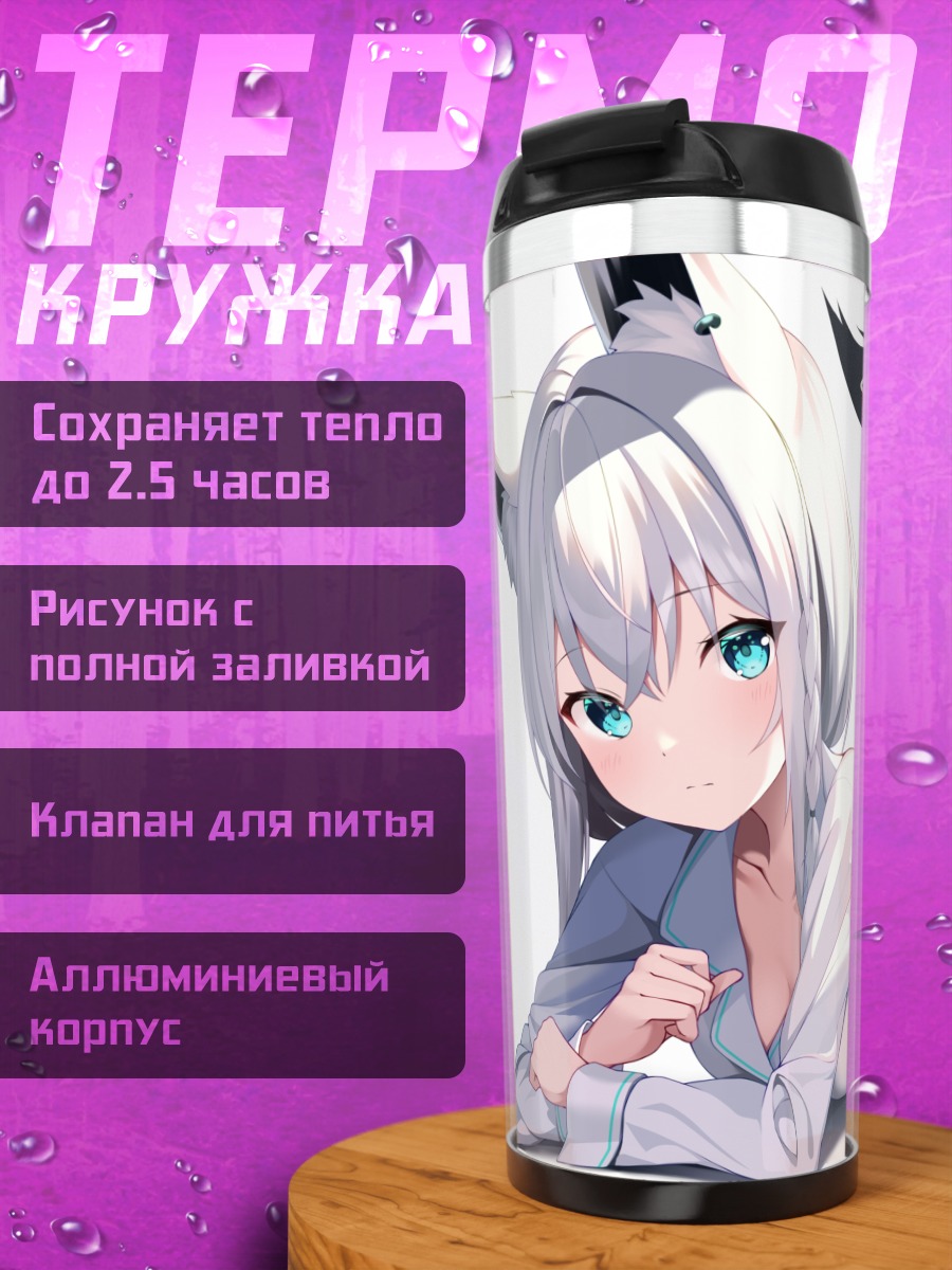 Термокружка Фубуки Сираками в рубашке