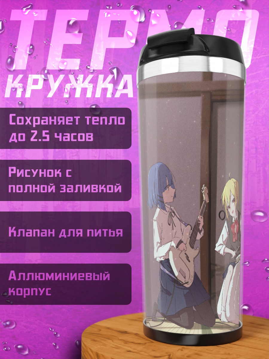 Термокружка Хитори Гото и группа