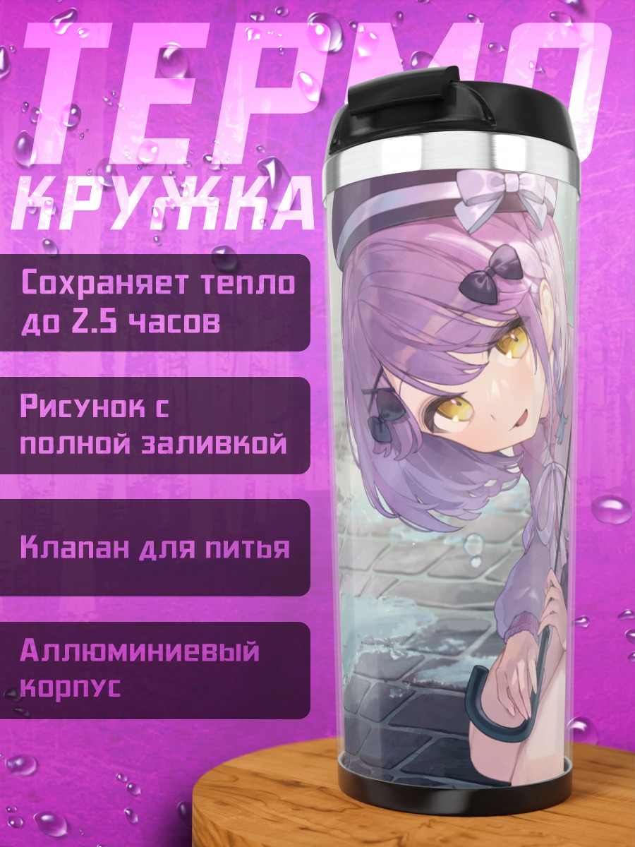 Термокружка Руна Шиномия с зонтом