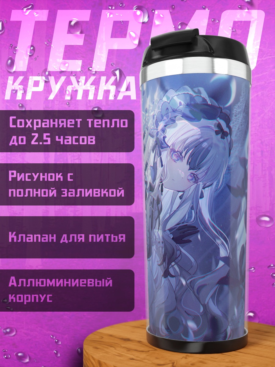 Термокружка Готическая лолита под луной