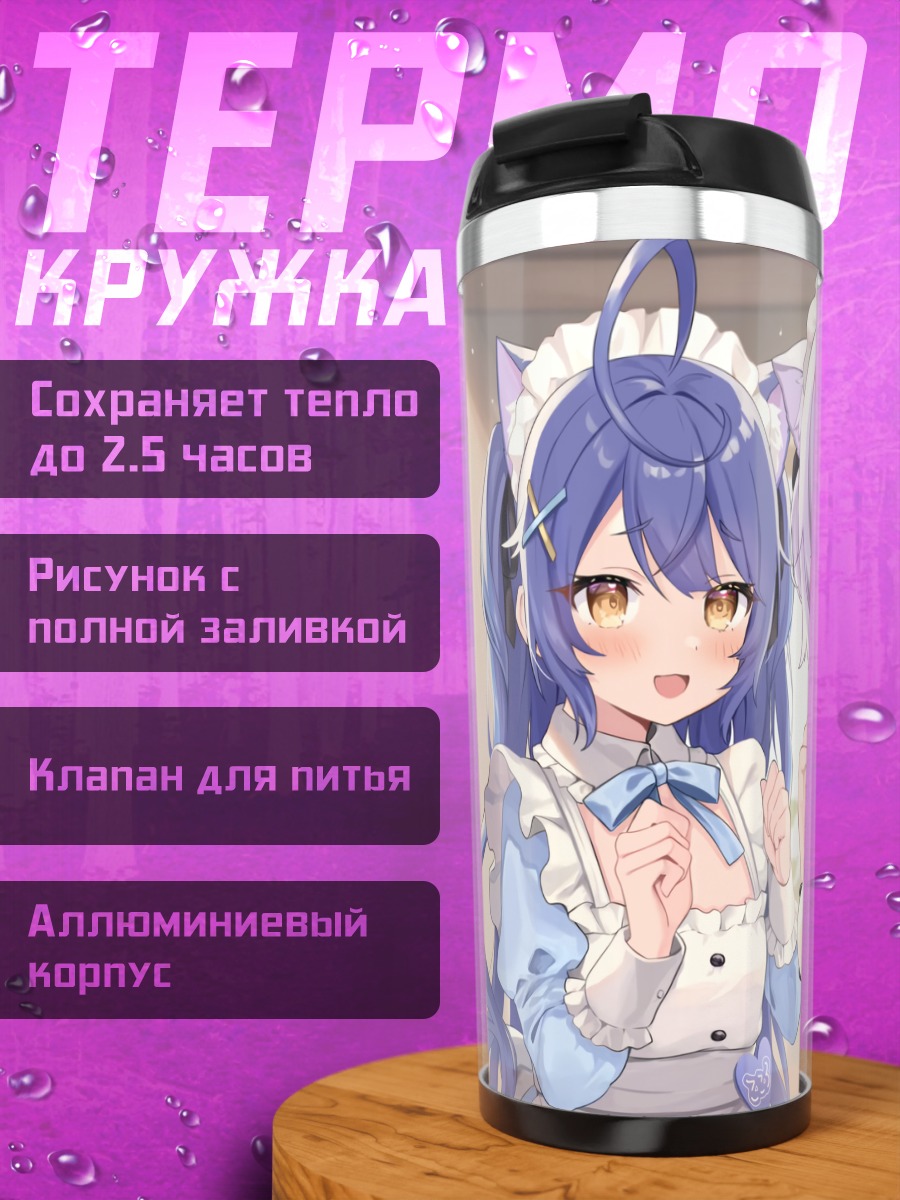 Термокружка Кокоро Амамия и подруги