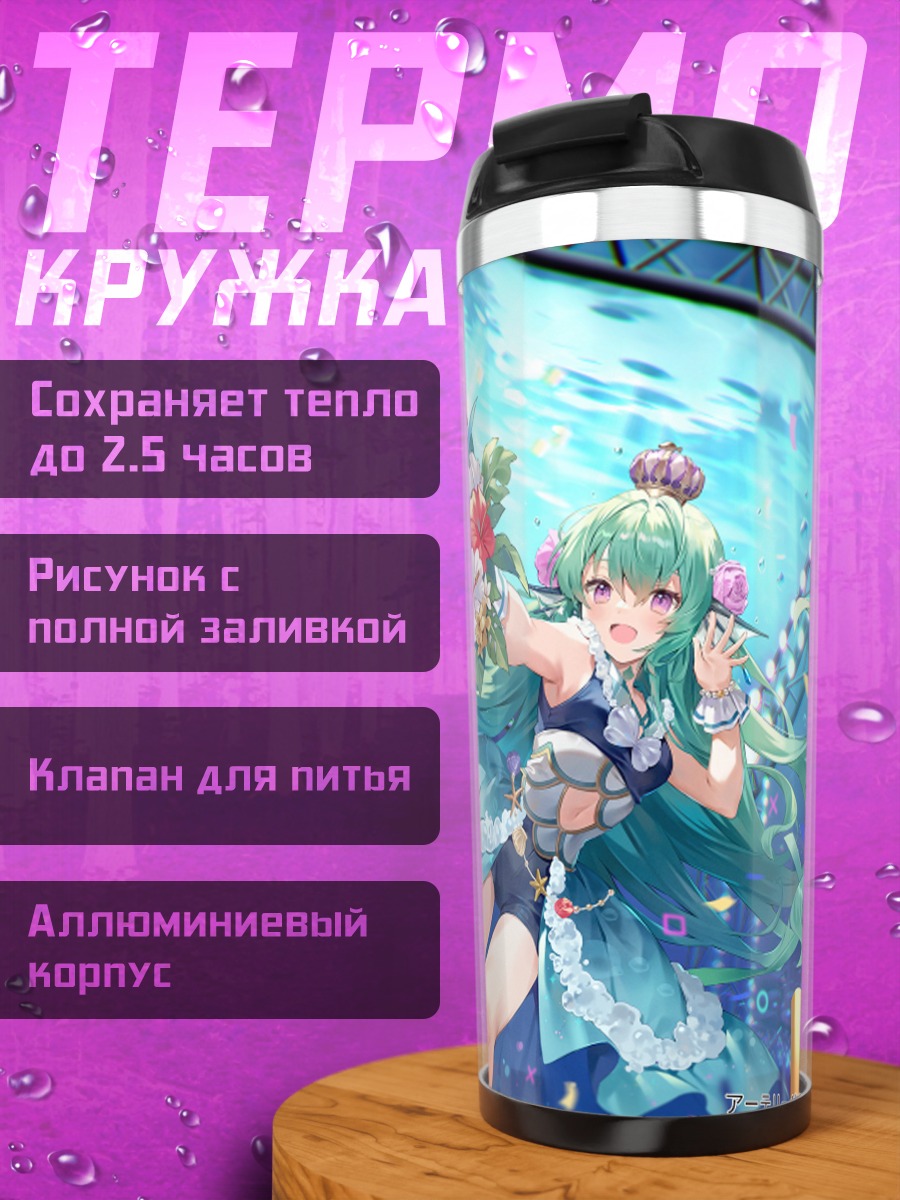 Термокружка Финана Рюгу на сцене