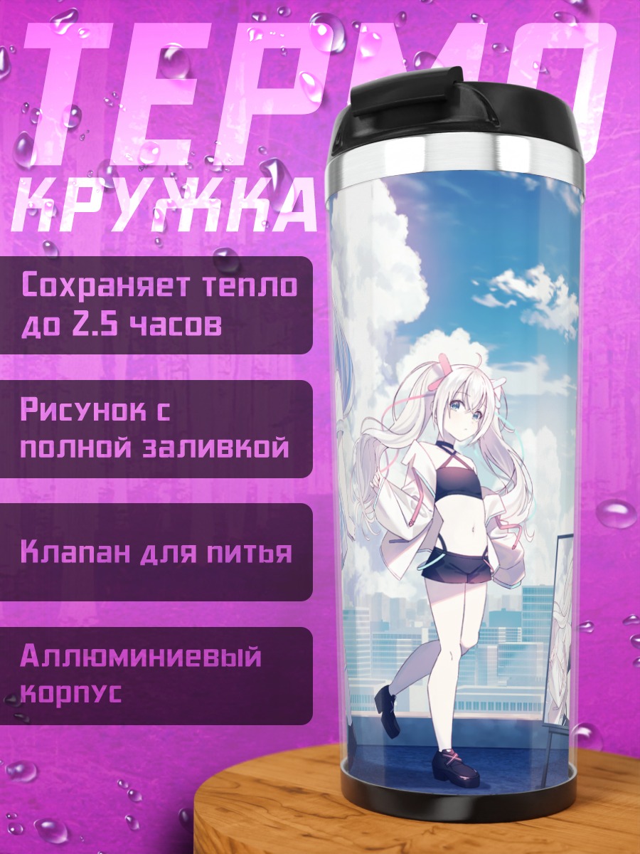 Термокружка Девушки в городе