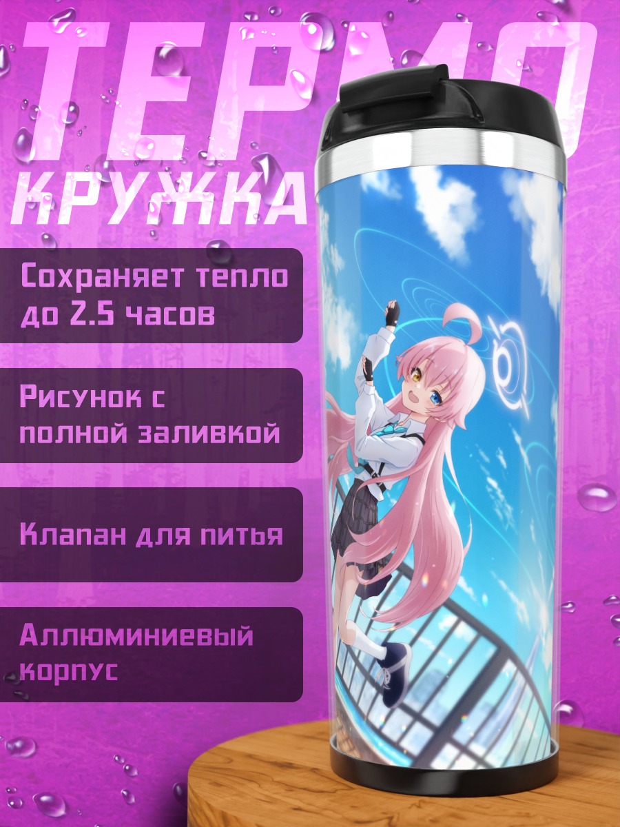 Термокружка Хошино и Юме