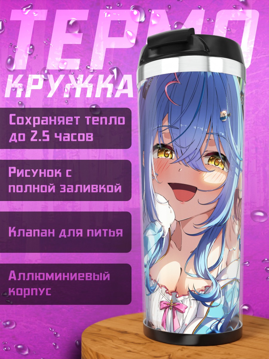 Термокружка Юкихана Лами с подарком